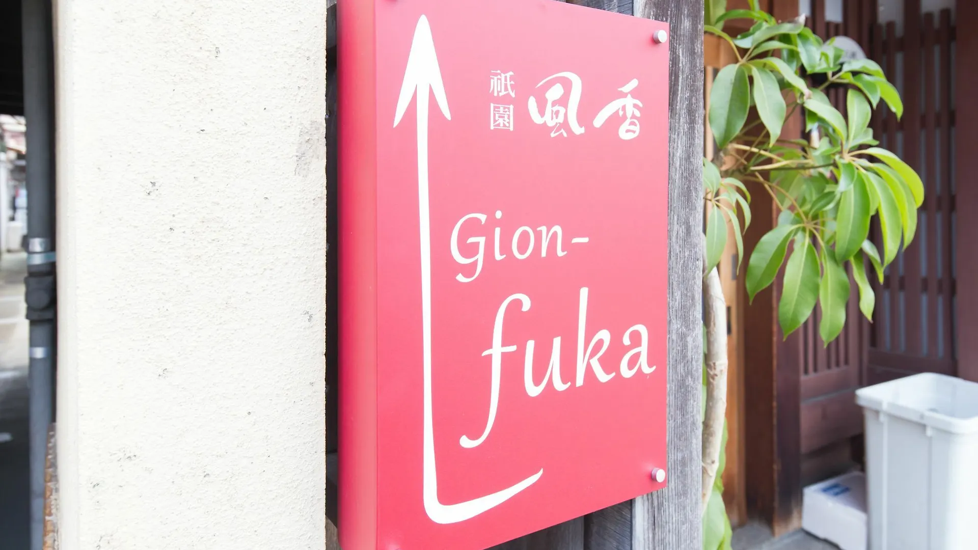 Gion Fuka Vila Quioto Japão